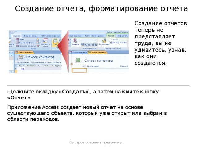 Как создать отчет. Форматирование отчета БД это. Способы форматирования отчёта. Способы создания отчетов. Как отформатировать отчет.