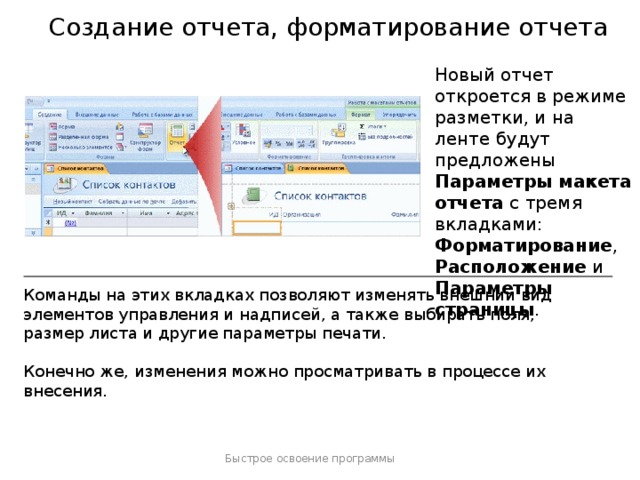 В процессе форматирования текста изменяется