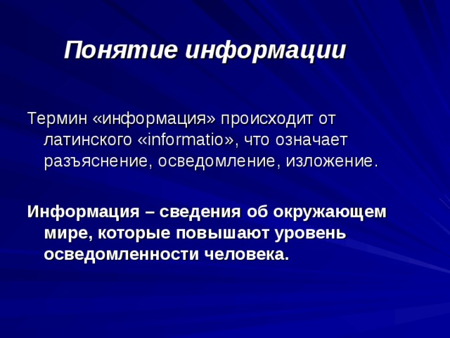 Значимая информация в презентации выделяется с помощью