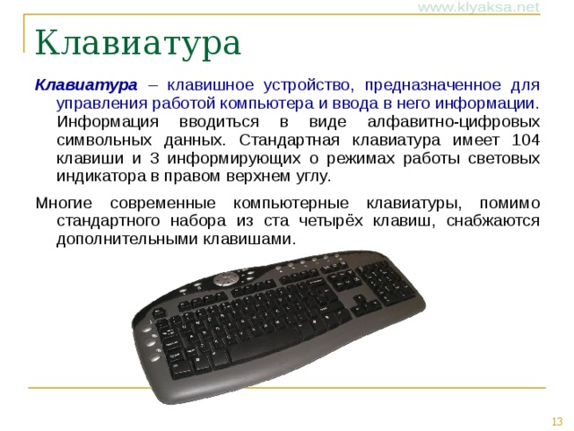 Что включает в себя понятие конфигурация пк. img12. Что включает в себя понятие конфигурация пк фото. Что включает в себя понятие конфигурация пк-img12. картинка Что включает в себя понятие конфигурация пк. картинка img12. В области информационных и компьютерных систем под конфигурацией понимают определенный набор комплектующих, исходя из их предназначения, номера и основных характеристик. Зачастую конфигурация означает выбор аппаратного и программного обеспечения, прошивок и сопроводительной документации. Конфигурация влияет на функционирование и производительность компьютера.
