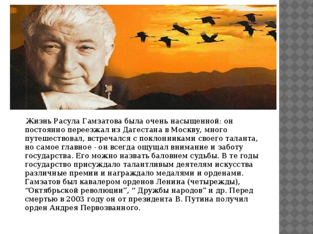 Расул гамзатов биография презентация 11 класс