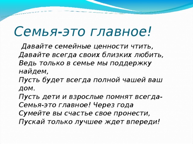 Проект семья хранитель духовных ценностей 5 класс однкнр