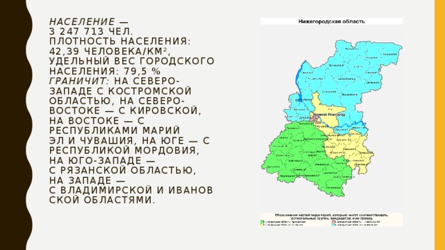 Население нижнего новгорода области