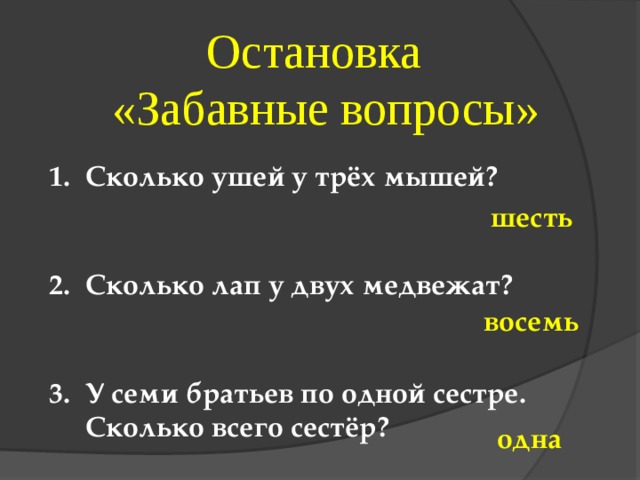 Курьезные вопросы. Смешные вопросы. Остроумные вопросы. Как запутать человека вопросами.