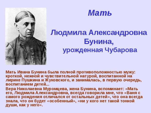 Мать бунина фото