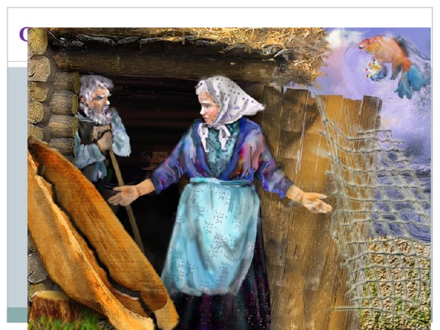 Старое корыто 