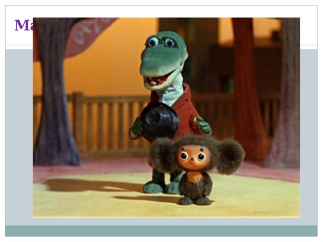 Маленькая гармошка 