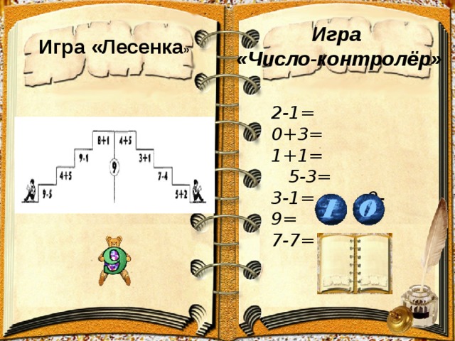 Игра лесенка. Лесенки в играх. Игры с числами. Игра лесенка +2. Игра лесенка математика 1 класс.