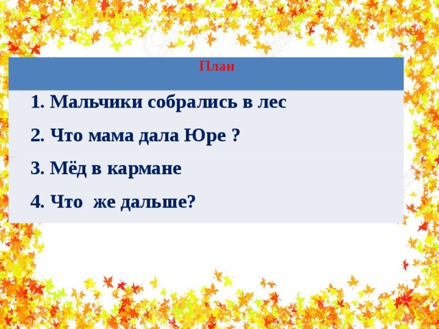 Петрик и ваза план текста ответы сухомлинский