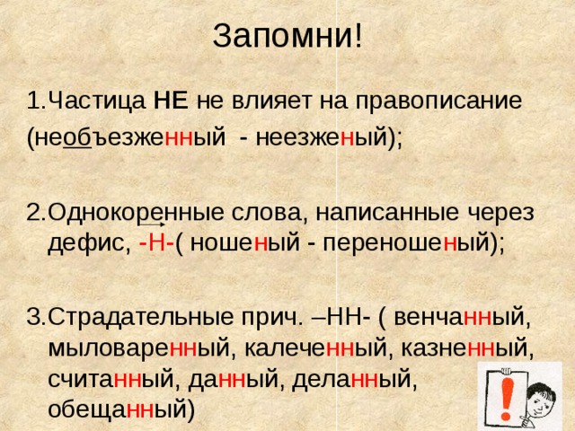 Частица 1 0. Не влияющие как пишется. Не не влияет на написание слова. Слова влияющие на написание не. Влияешь как пишется.