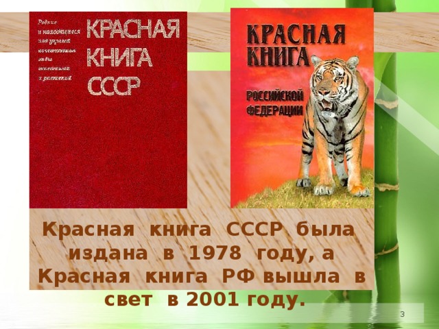 Проект красная книга ссср