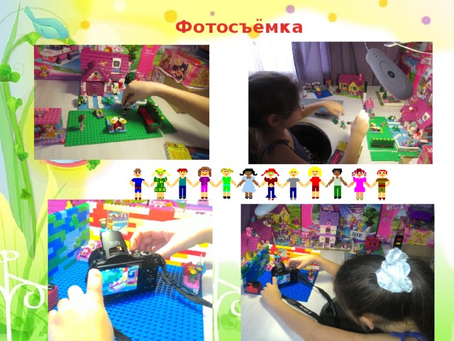 Фотосъёмка 