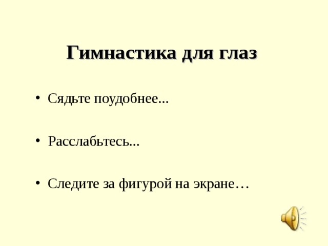 Гимнастика для глаз