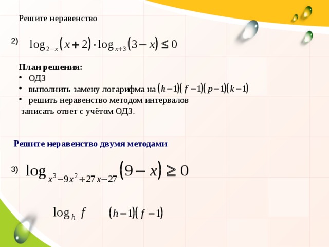 Решите неравенство x2 5 x x2 18x 81 решение необходимо прикрепить через добавить файл