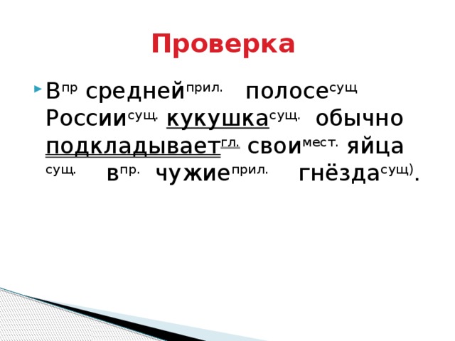 О чем может быть предложение построенное так предл сущ гл прил сущ к данной схеме