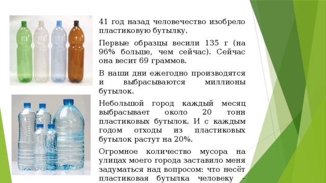 Вес бутылки с водой. Вес бутылки ПЭТ 1.5. Вес 1 пластиковой бутылки 1.5 литра. Вес бутылки ПЭТ 1.5 литра с водой. Вес пластиковых бутылок.