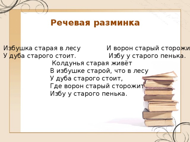 Блок ветхая избушка презентация 3 класс школа россии