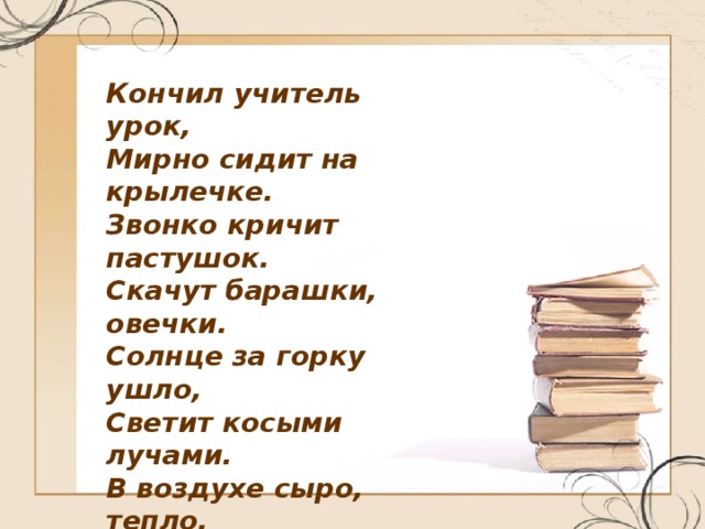 Блок ветхая избушка презентация 3 класс школа россии