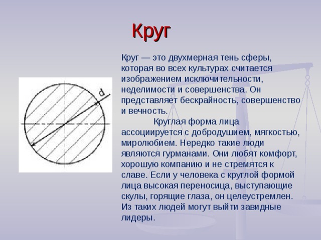 Круг это. Круг. Двухмерная сфера. Исследовательская работа окружность и круг. Двухмерный круг.