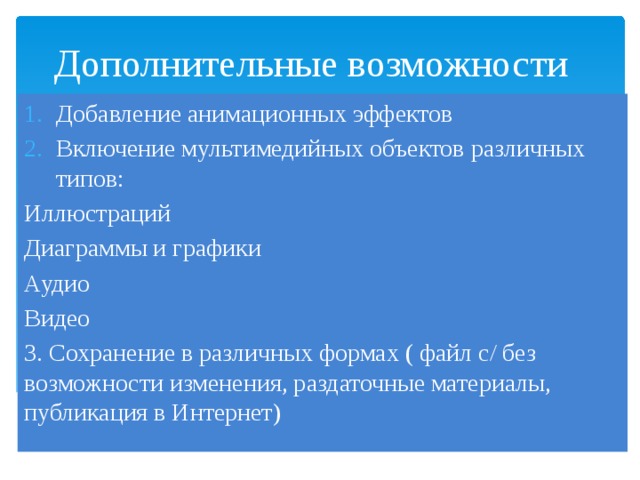 Графический дизайн анимационные эффекты использование видео и аудиоматериалов в презентациях