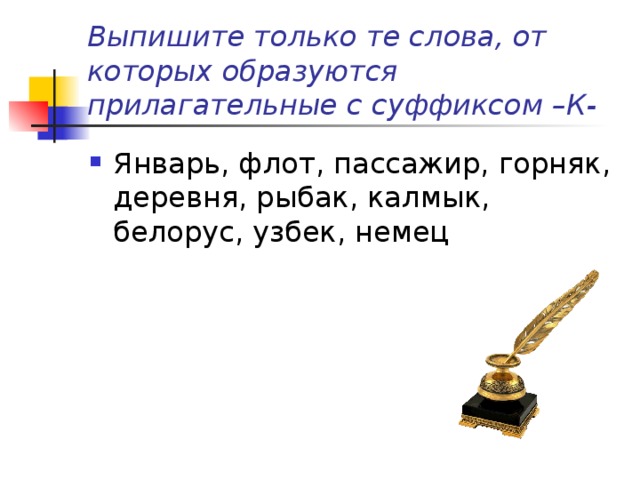 Отметь только те слова которые соответствуют схеме зонтики указка тетрадь островок слоненок огоньки