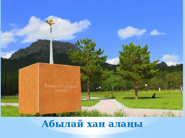 Абылай хан алаңы 