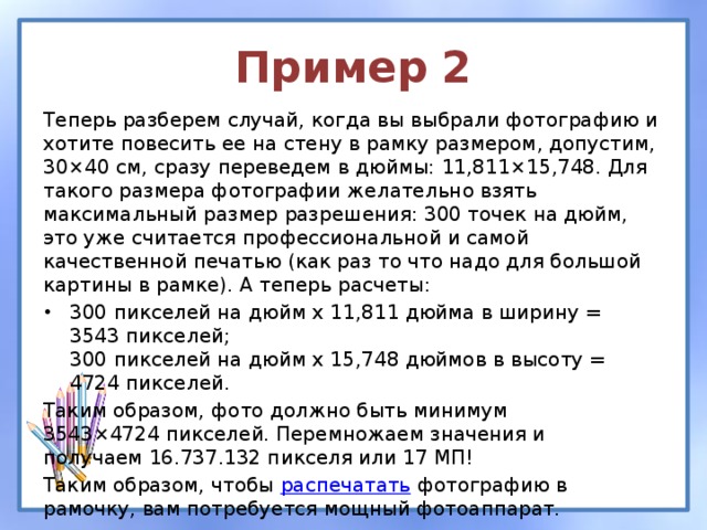 Изображение размером 4х5 дюйма сканируется с разрешением 600 ppi