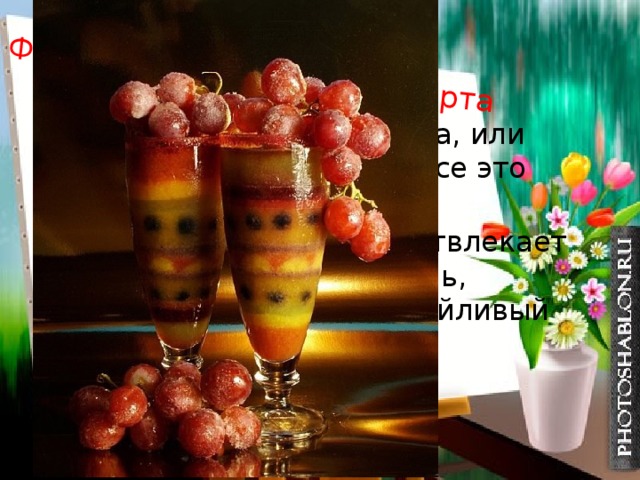 Фоны для съемки натюрморта Ткань, картон или бумага, или существующая стена – все это легко доступные фоны. Убедитесь, что фон не отвлекает от предмета (мятая ткань, слишком яркий или назойливый фон) 