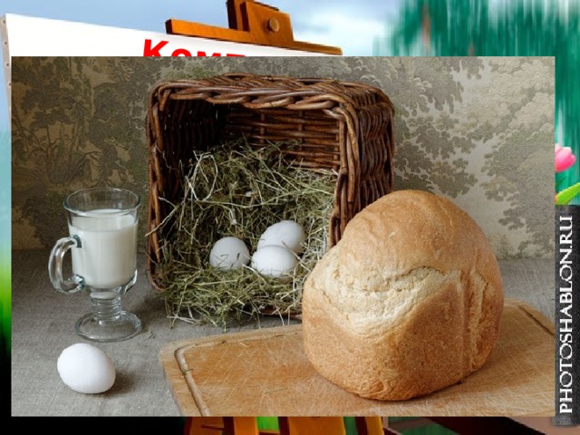 Композиция Знание таких понятий, как правило третей, может быть очень полезным, если даже в последствии вы не воспользуетесь ими. Не зацикливайтесь на первом варианте.  Следите, чтобы не было чрезмерно пустых участков или слишком загроможденных. Пробуйте фотографировать под разными углами. 