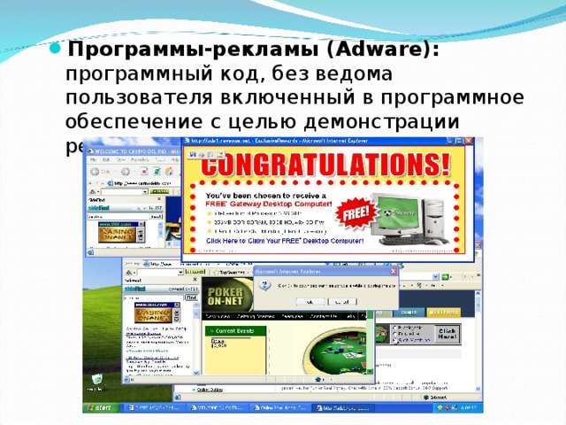 Программа право знать. Реклама программы. Рекламные программы вирусы. Реклама программного обеспечения. Рекламные утилиты.