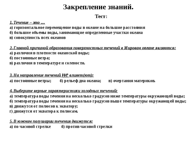 Презентация  Движение вод Мирового океана