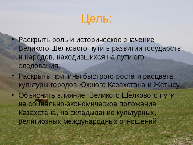 Цель :