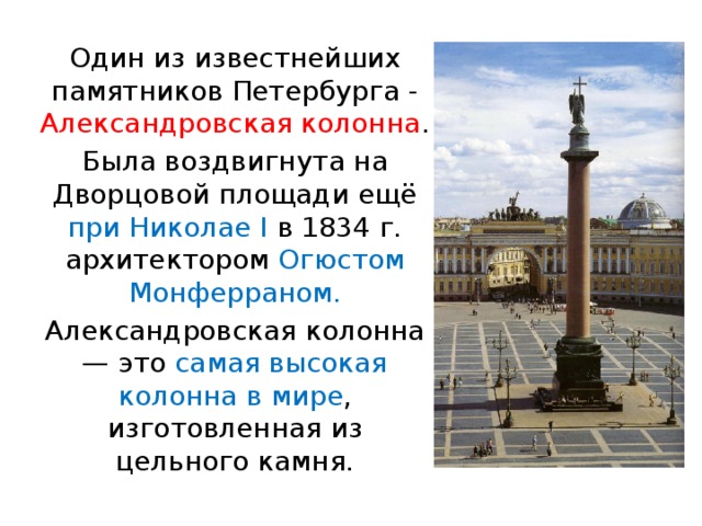 Александровская колонна в санкт петербурге презентация