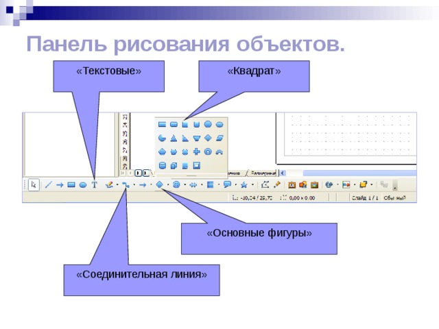 Панель рисования