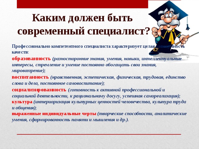 Качества необходимые современному специалисту в профессиональной деятельности презентация