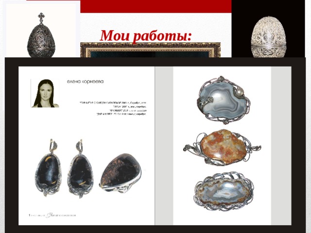 Мои работы: 