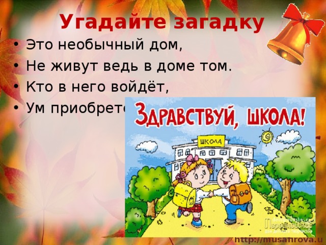 Угадайте загадку 