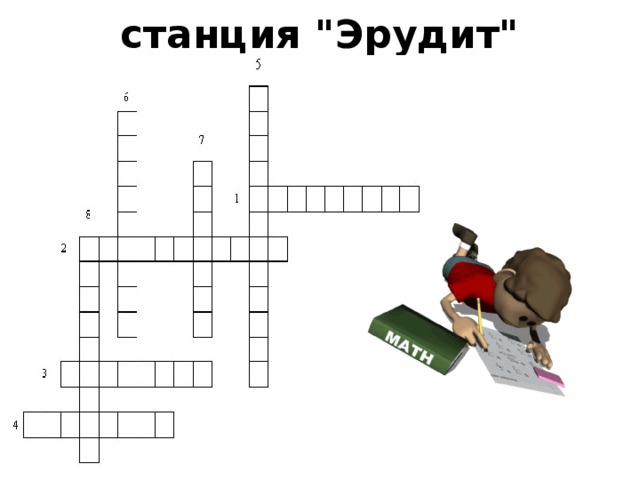 станция 