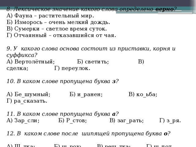 Значение какого слова неверно. Определите верное значение. Лексическое значение слова изморось. Лексическое значение слова мелкий. Лексическое значение слова дождь.