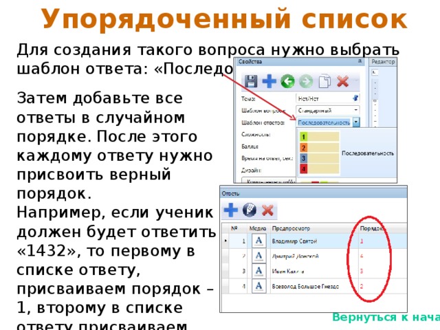 Отсортировать список в обратном порядке. Упорядоченный список. Упорядочение списков. Отсортированный список. Тесты на упорядочивание списка.