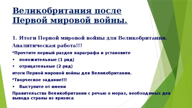 Презентация на тему великобритания до первой мировой войны 9 класс