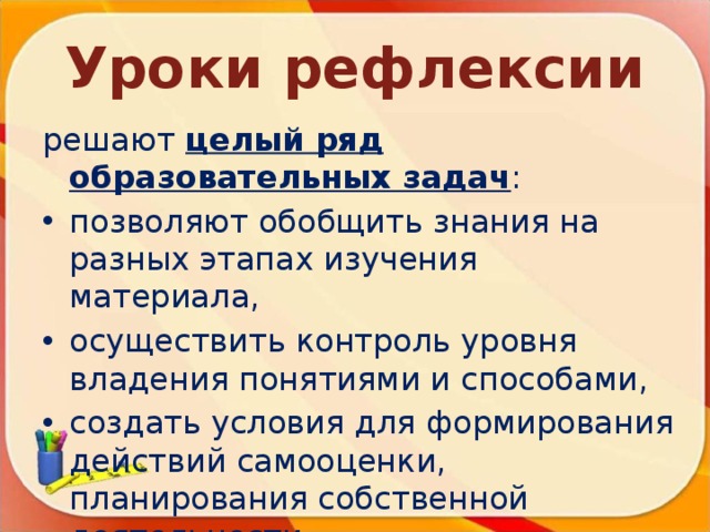 Типы уроков урок рефлексии. Этапы урока рефлексии. Структура урока рефлексии. Рефлексия на уроке информатики. Рефлексия на уроке.