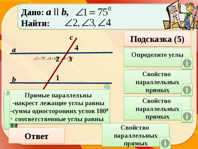 Фото накрест лежащих углов