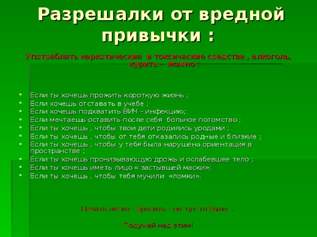 Вопрос привычки. Вопросы на тему вредные привычки. Вопросы по теме вредные привычки. Вопросы про вредные привычки. Вопросы по вредным привычкам с ответами.