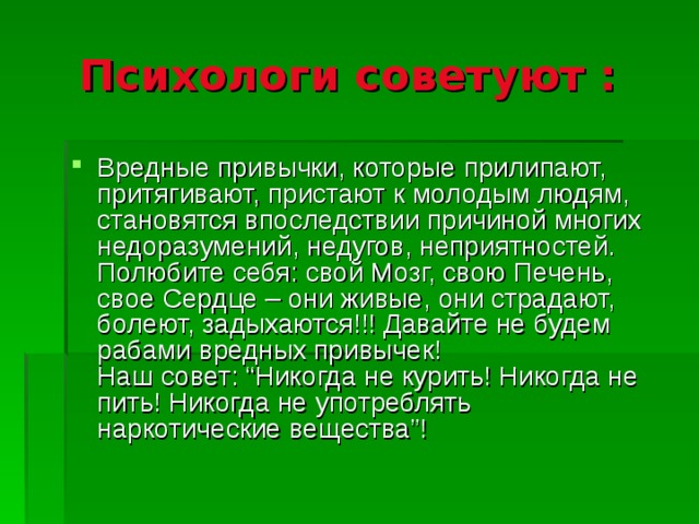 «9 способов сказать: «Нет»»   Я в этом не нуждаюсь. Я не в настроении, поэтому не хочу это сегодня пробовать. Я не думаю, что мне стоит это начинать до тех пор, пока я не буду иметь своих денег.  Нет, не хочу неприятностей. Когда мне понадобиться это, я дам тебе знать. Я таких вещей боюсь. Эта дрянь не для меня. Нет, спасибо, у меня на это аллергическая реакция.   Я хочу быть здоровым. 