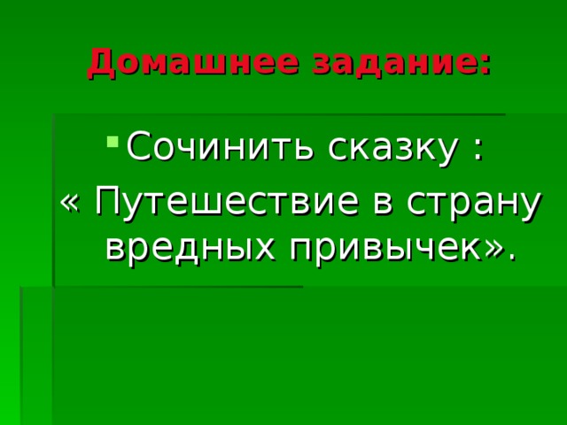 Девять заповедей здоровья 1) четкий режим дня; 2) свежий воздух; 3) больше смеха; 4) физическая активность; 5) правильное питание; 6) не пить, не курить; 7) личная гигиена; 8) любовь к себе и другим; 9) занятия по душе. 