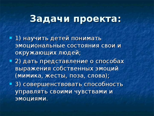 Проект радуга эмоций