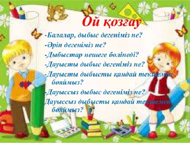 Сабақ аяқталды . Назар аударғандарыңызға рахмет! 