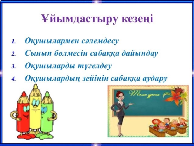 Жұмбақ Судан ол қорқады,  Бұдан кір қорқады Жаздай інге тығылып,  Жатқан қызыл түлкіні.  Құйырығынан суырып,  Әкелді әкем бір күні  .   