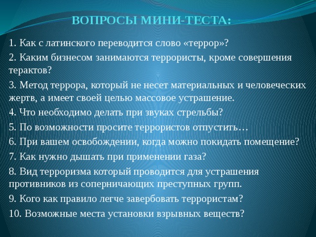 Вопроса мини